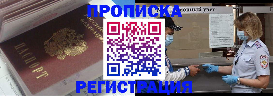 прописка 2025 в Чебоксарах